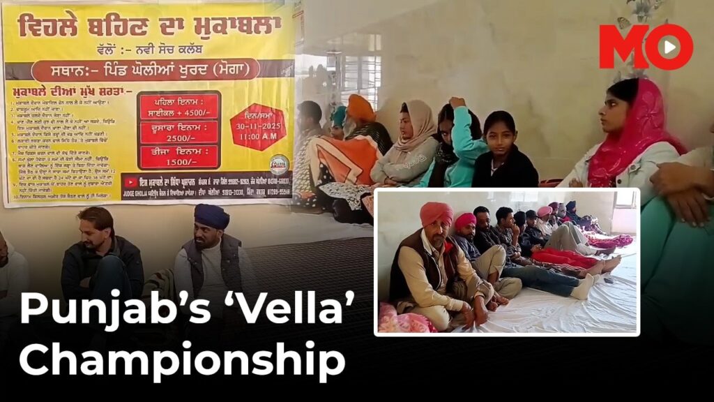 No phones, no talking: Punjab’s wild ‘Vella Championship’ goes viral